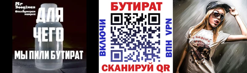 БУТИРАТ оксибутират  Павлово 