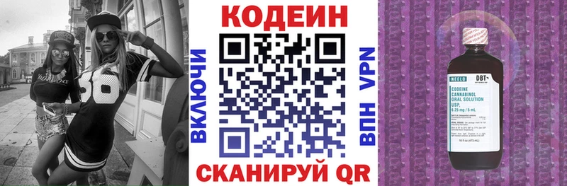 Кодеин Purple Drank  Павлово 